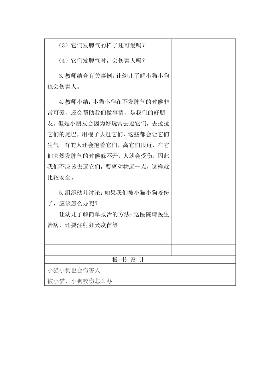 第十五周点点班生活适应宠物也会伤害人_第2页