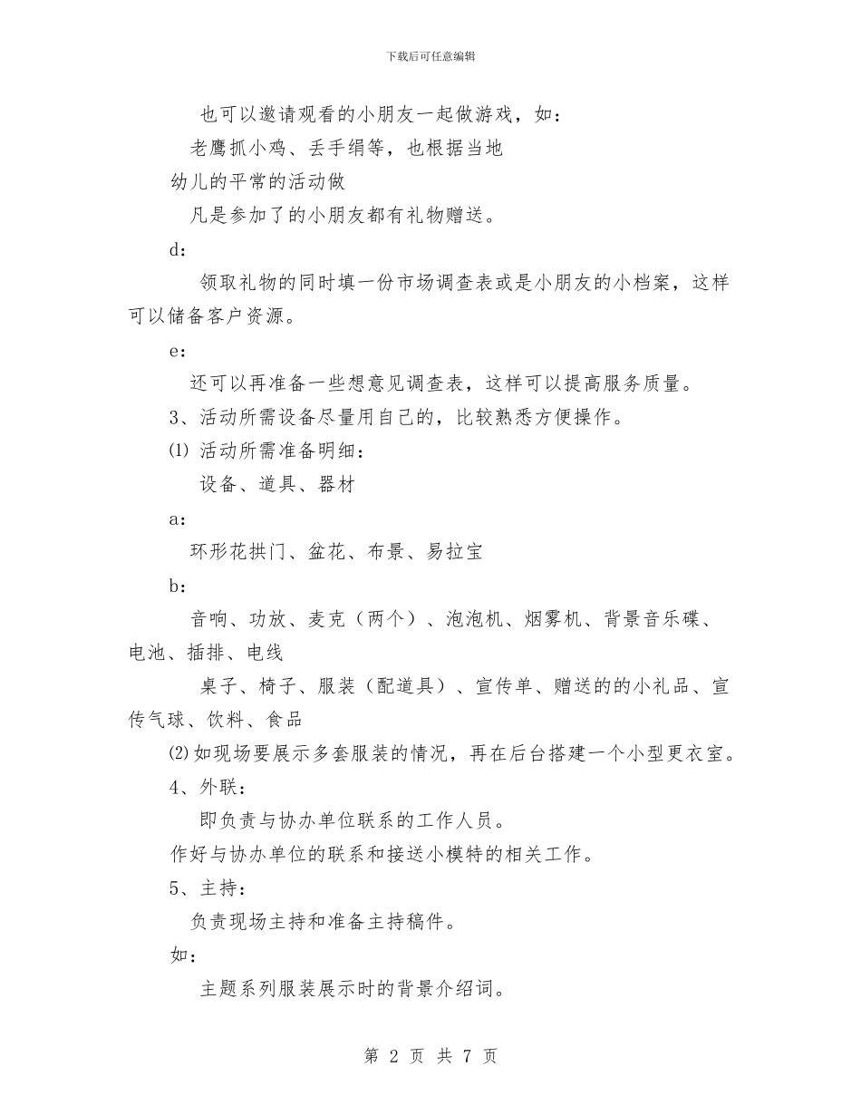 儿童摄影与幼儿园合作方案与儿童生日祝福语汇编_第2页