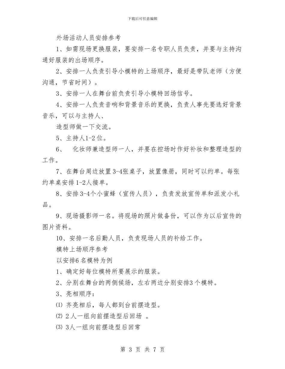 儿童摄影与幼儿园合作方案与儿童生日祝福语汇编_第3页