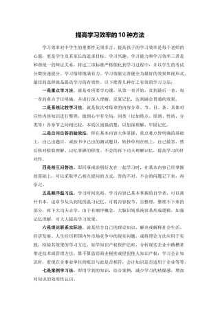 提高学习效率的10种方法
