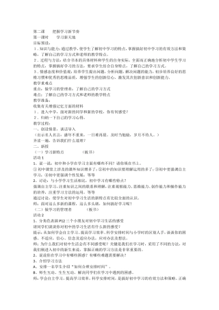第二课把握学习新节奏