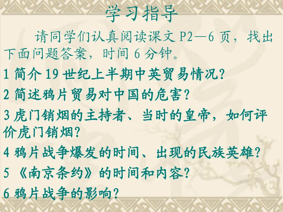 第1课鸦片战争-(8)_第3页
