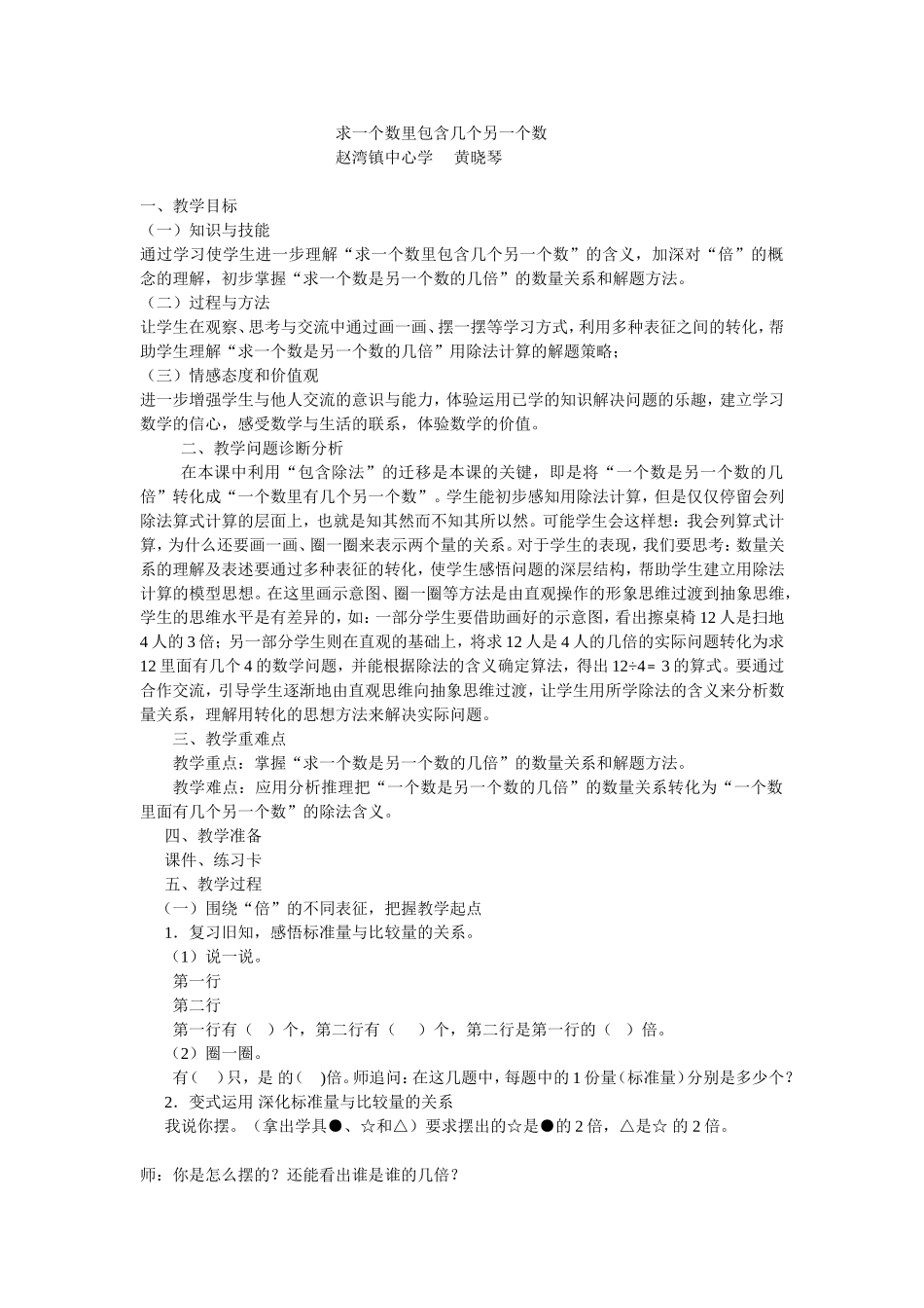 求一个数里包含几个另一个数_第1页