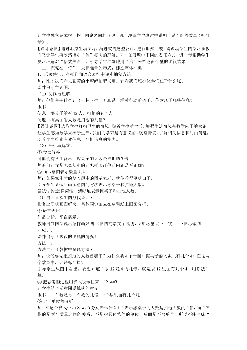 求一个数里包含几个另一个数_第2页