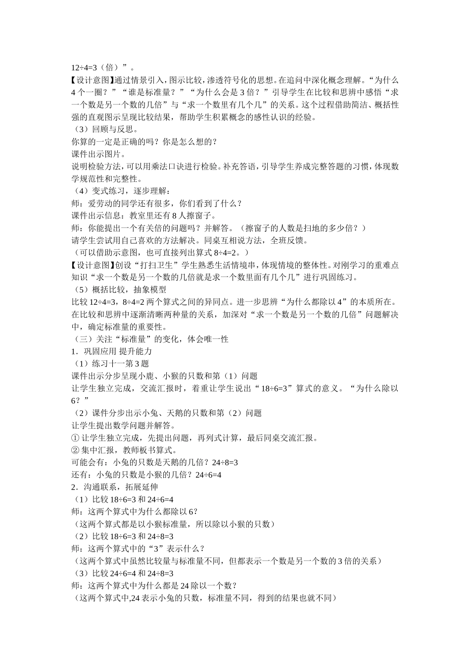 求一个数里包含几个另一个数_第3页