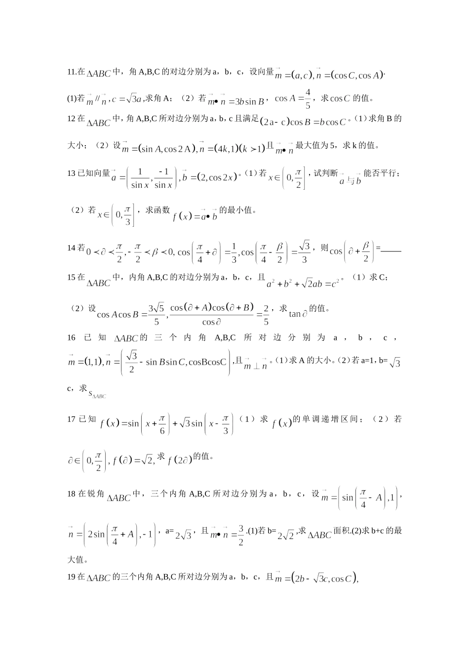 三角函数习题回顾_第2页