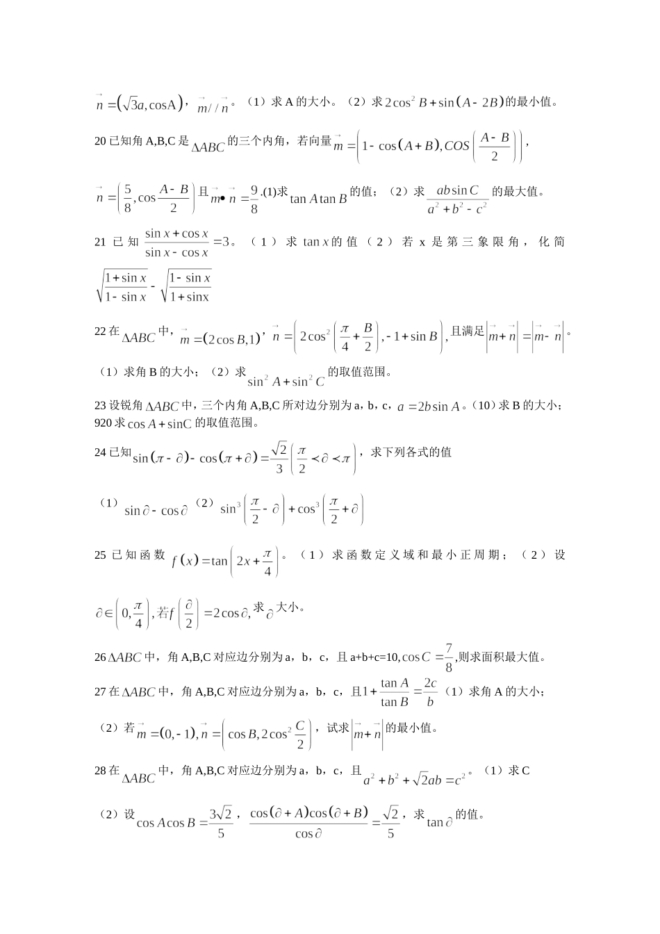 三角函数习题回顾_第3页