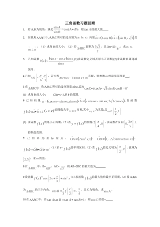 三角函数习题回顾
