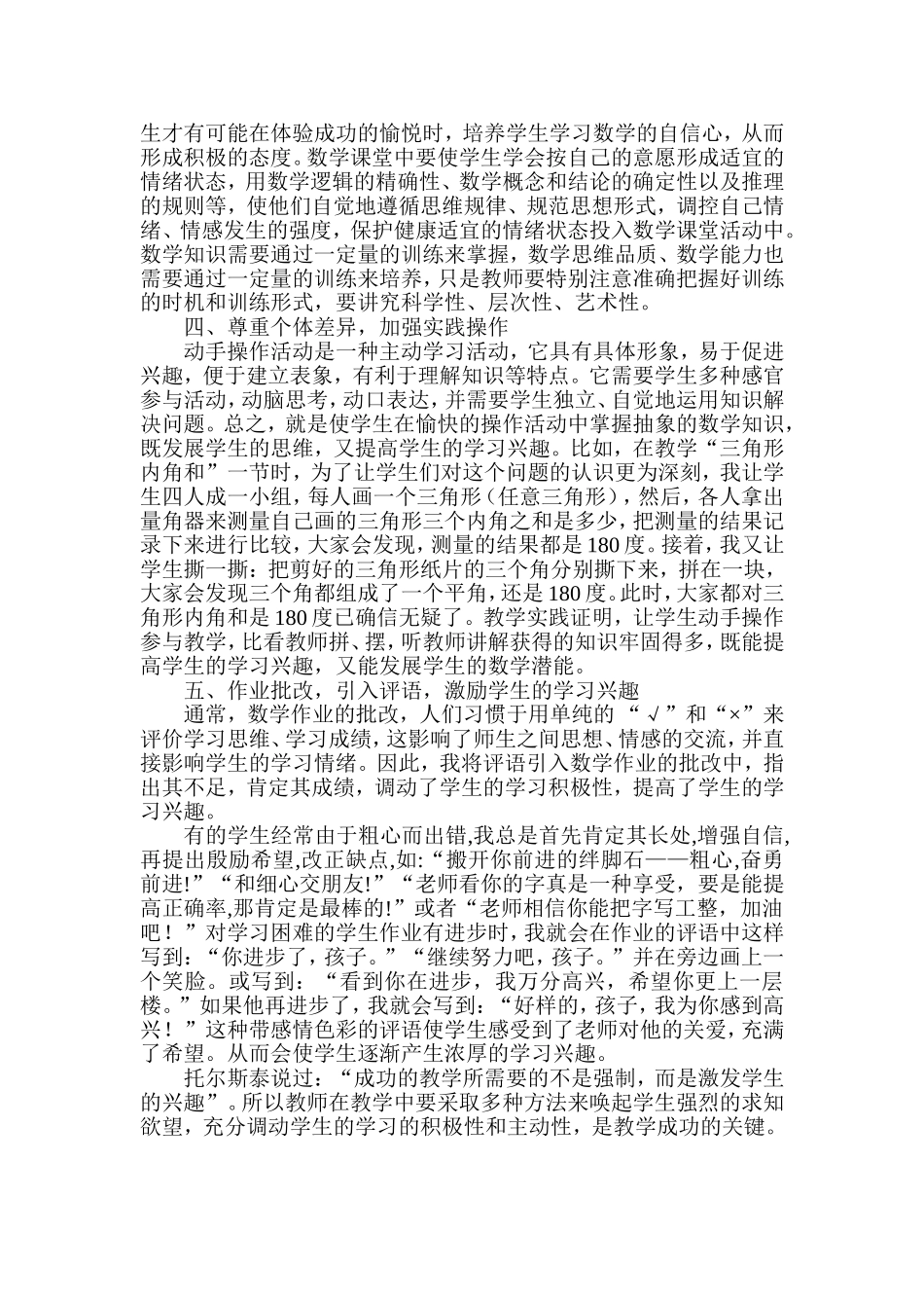 课堂教学如何激发学习兴趣_第2页