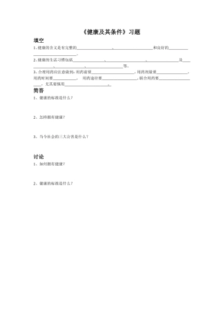 《健康及其条件》习题3