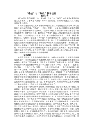 冷战与热战教学设计