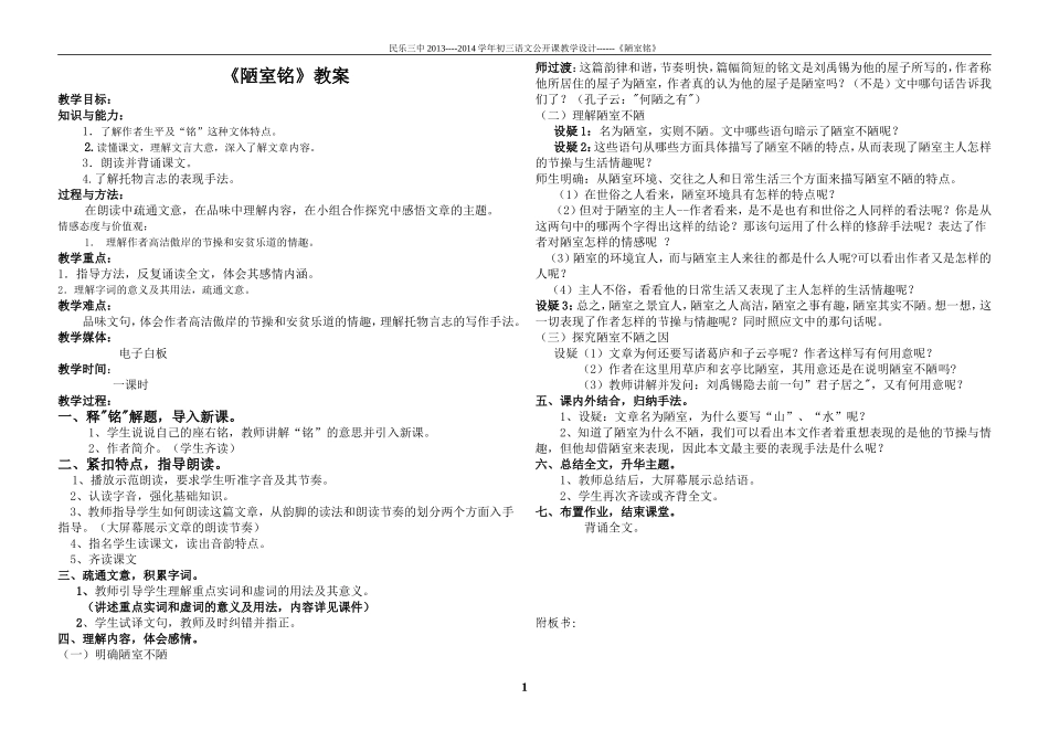 陋室铭教学设计_第1页