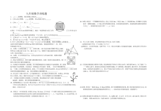 九年级课本例习题训练题
