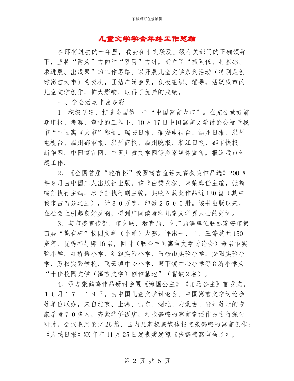儿童文学学会年终工作总结_第2页