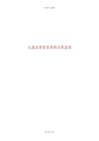 儿童文学学会年终工作总结