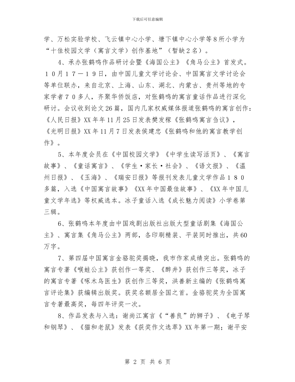 儿童文学学会年终工作总结与儿童新年晚会主持词范文汇编_第2页