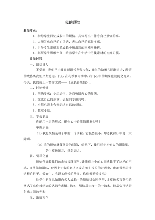 我的烦恼教学设计