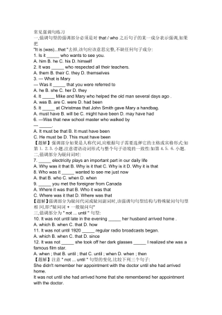 常见强调句练习