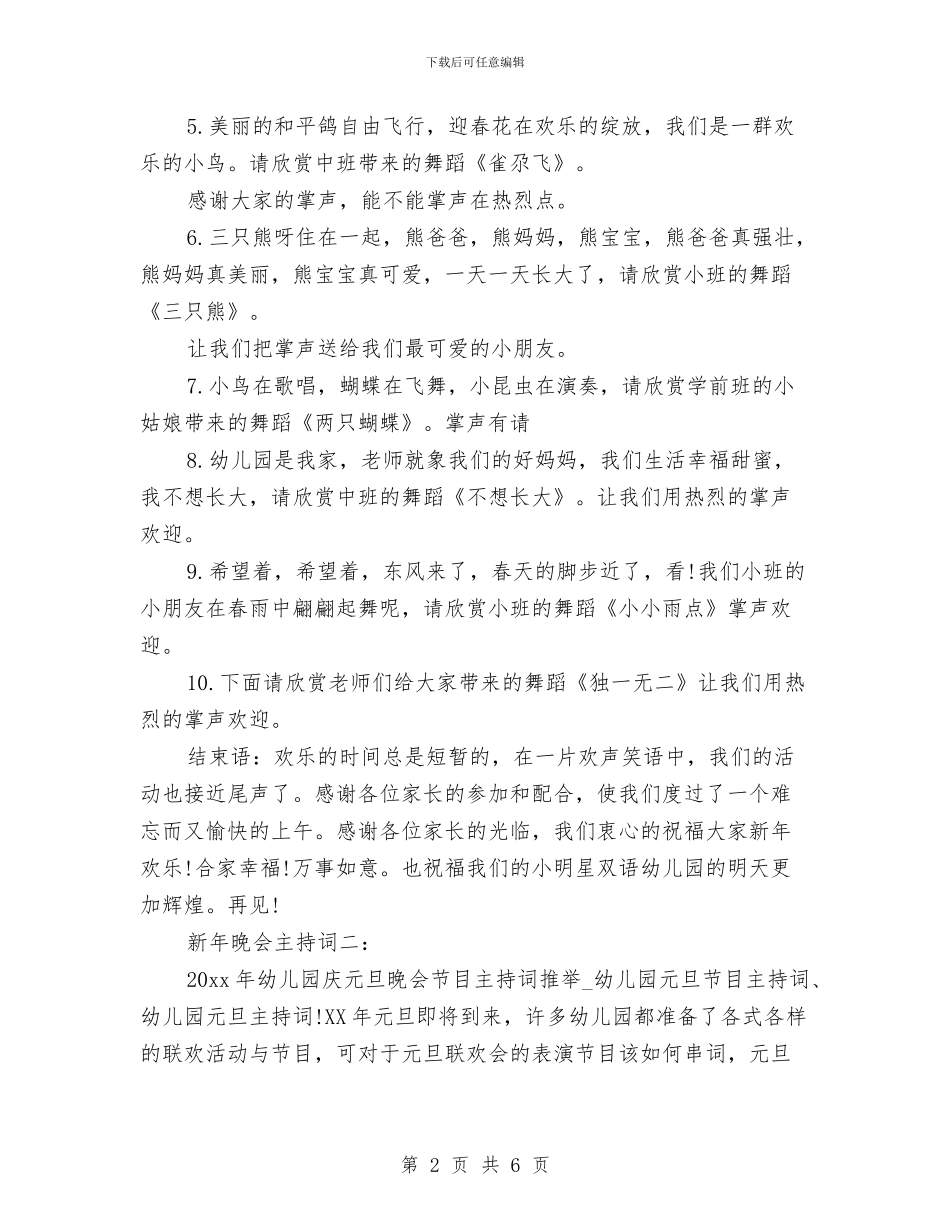 儿童新年晚会主持词与儿童新年晚会主持词开场白汇编_第2页