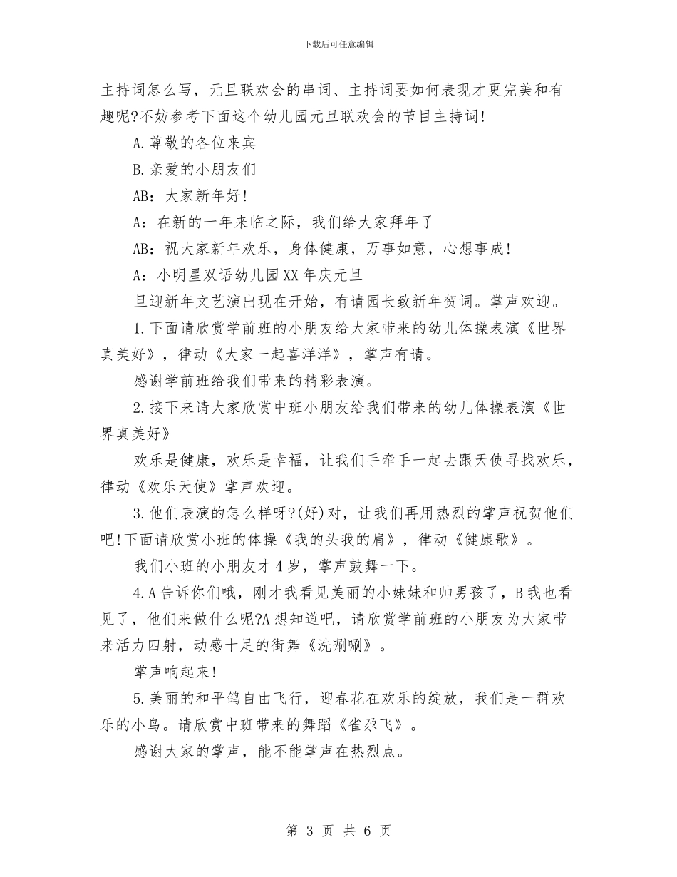 儿童新年晚会主持词与儿童新年晚会主持词开场白汇编_第3页