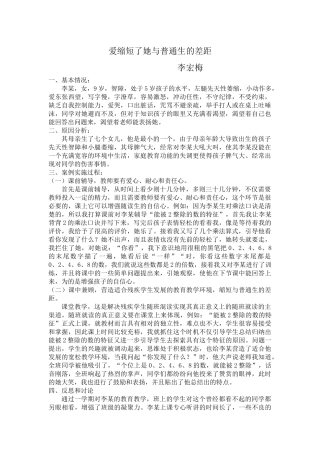 爱缩短了她与普通生的差距