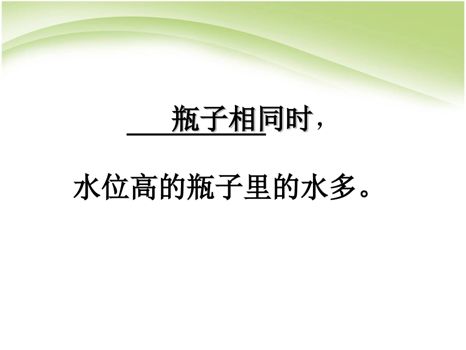 比较水的多少ppt_第2页