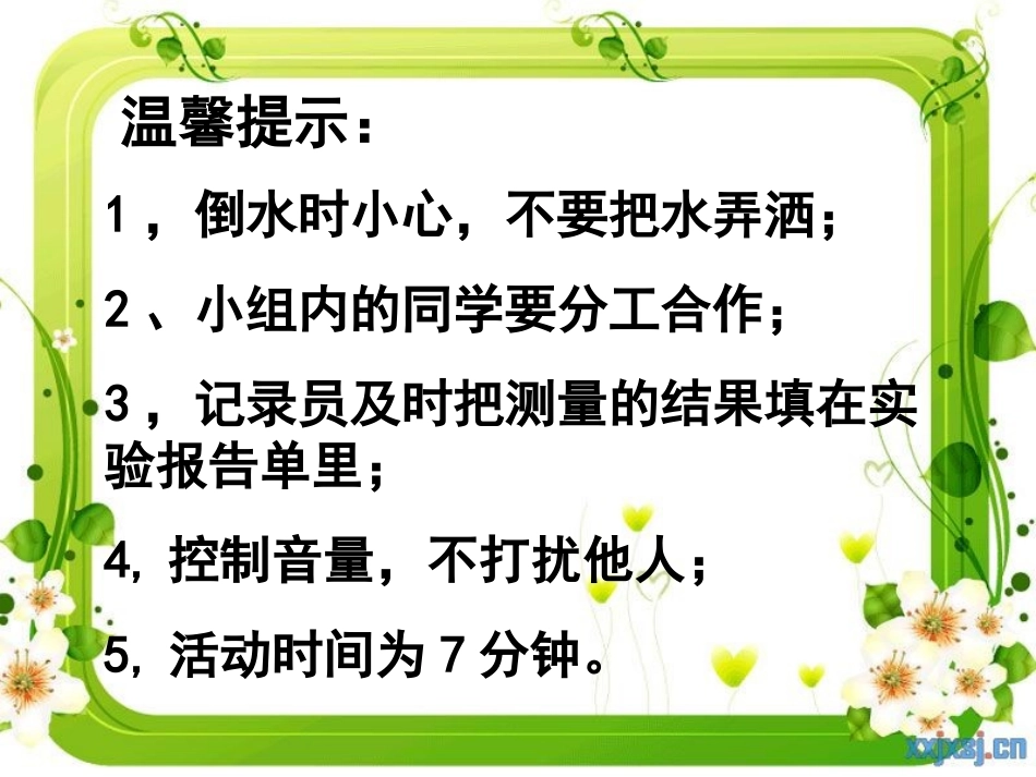 比较水的多少ppt_第3页