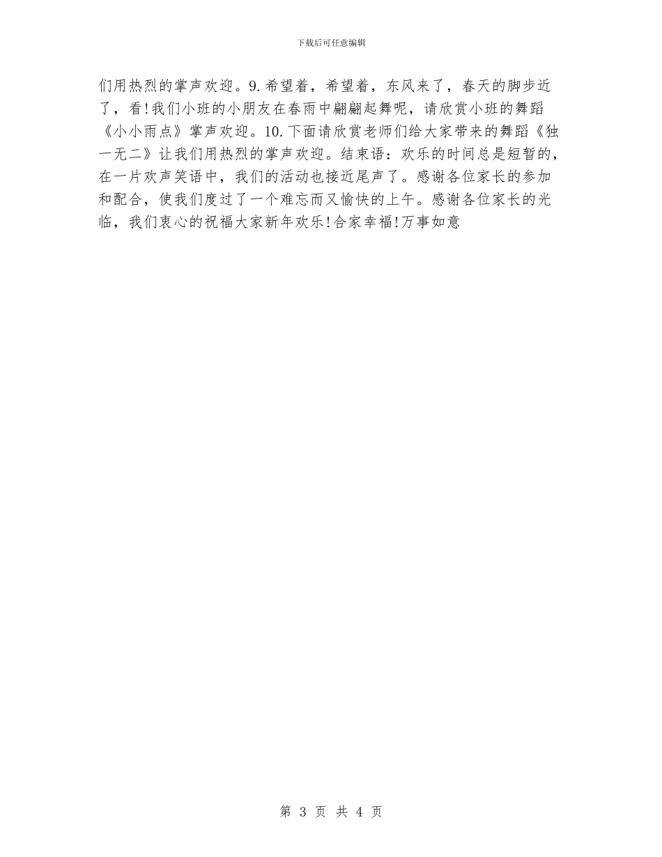 儿童新年晚会主持词开场白_第3页