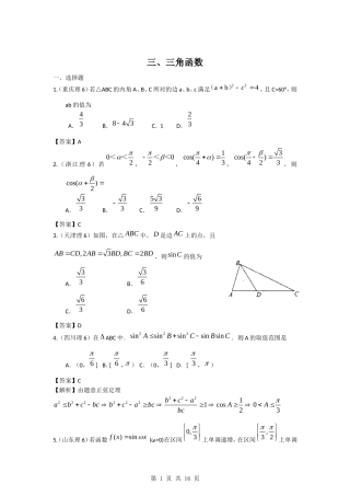 2011年高考数学试题分类汇编3——三角函数