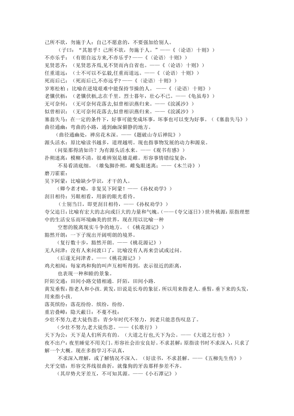 初中古诗文中的成语总汇与讲解_第2页