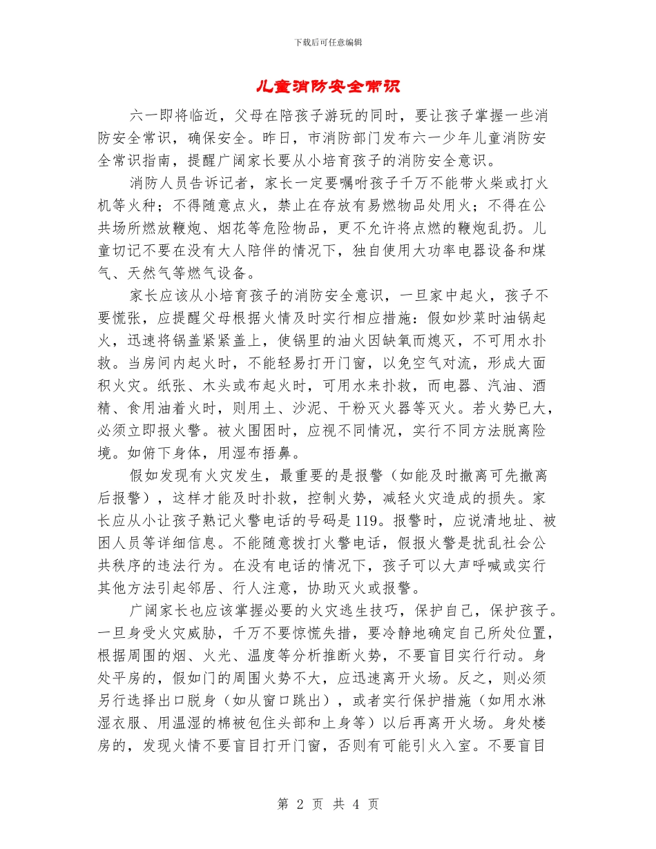儿童消防安全常识_第2页