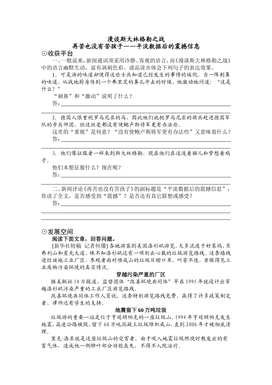 漫谈斯大林格勒之战作业_第1页