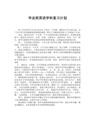 毕业班英语学科复习计划