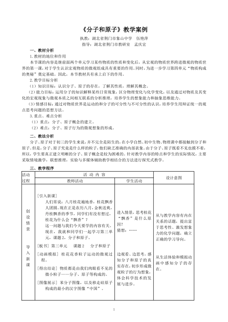 《分子和原子》教学案例_第1页
