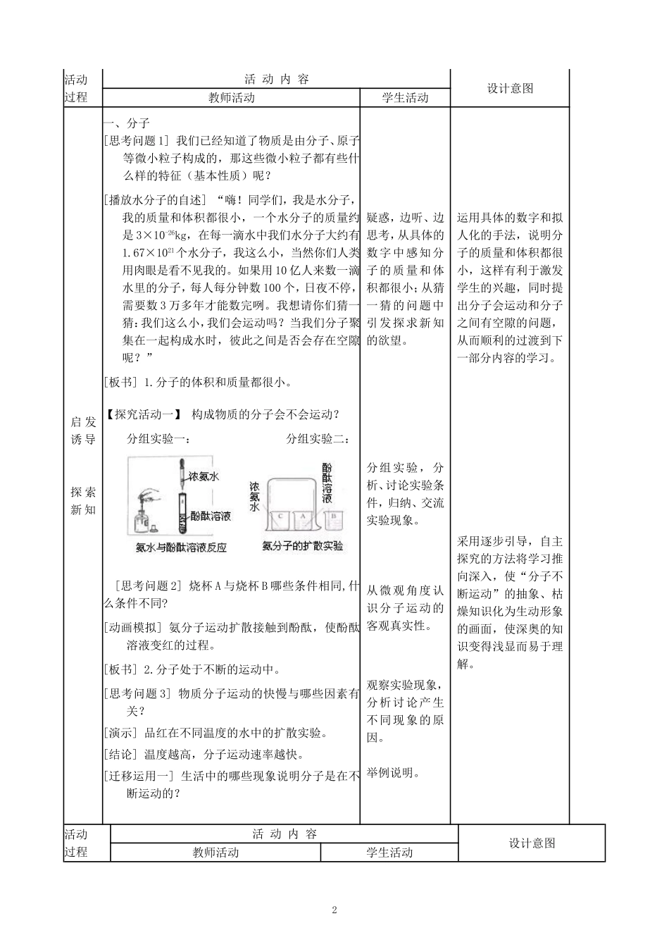《分子和原子》教学案例_第2页
