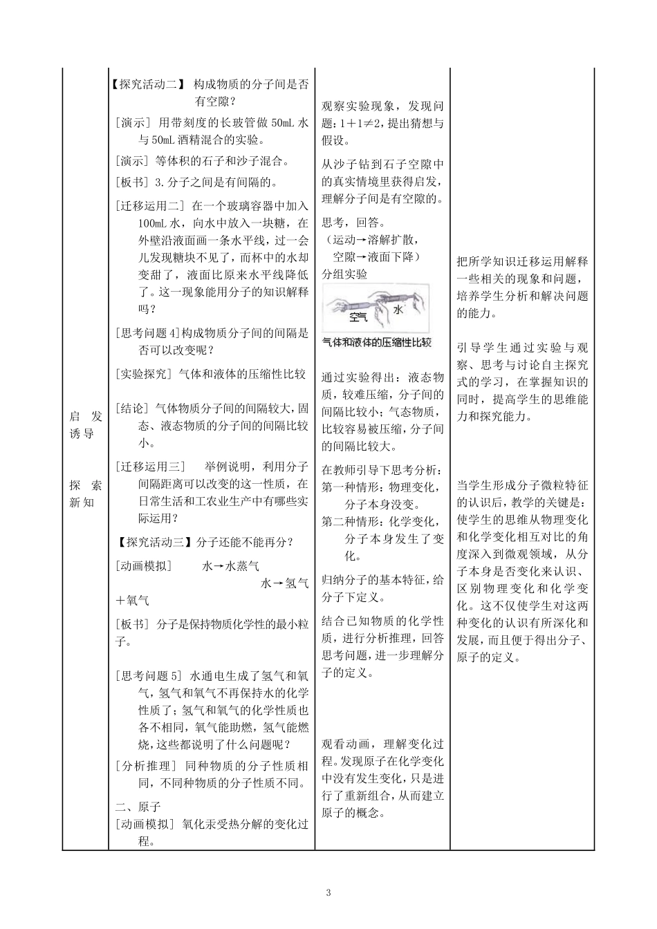 《分子和原子》教学案例_第3页