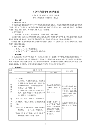 《分子和原子》教学案例