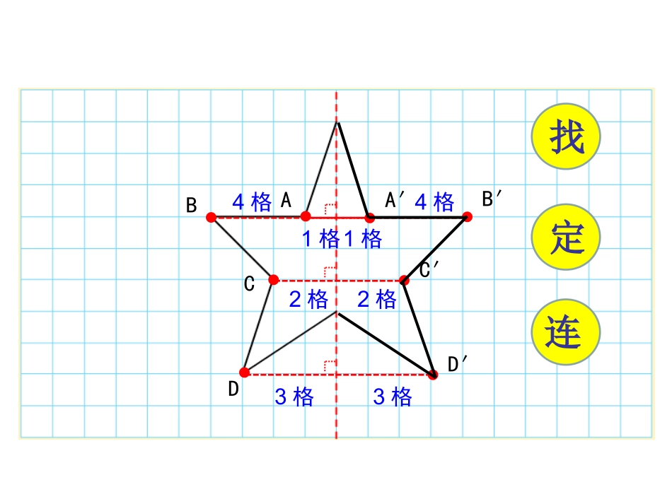 小学数学2011版本小学四年级轴对称图形-马楠_第3页