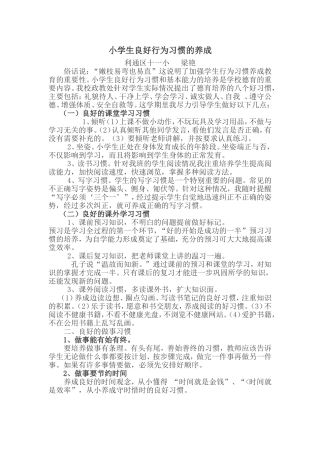 梁艳小学生良好行为习惯的养成