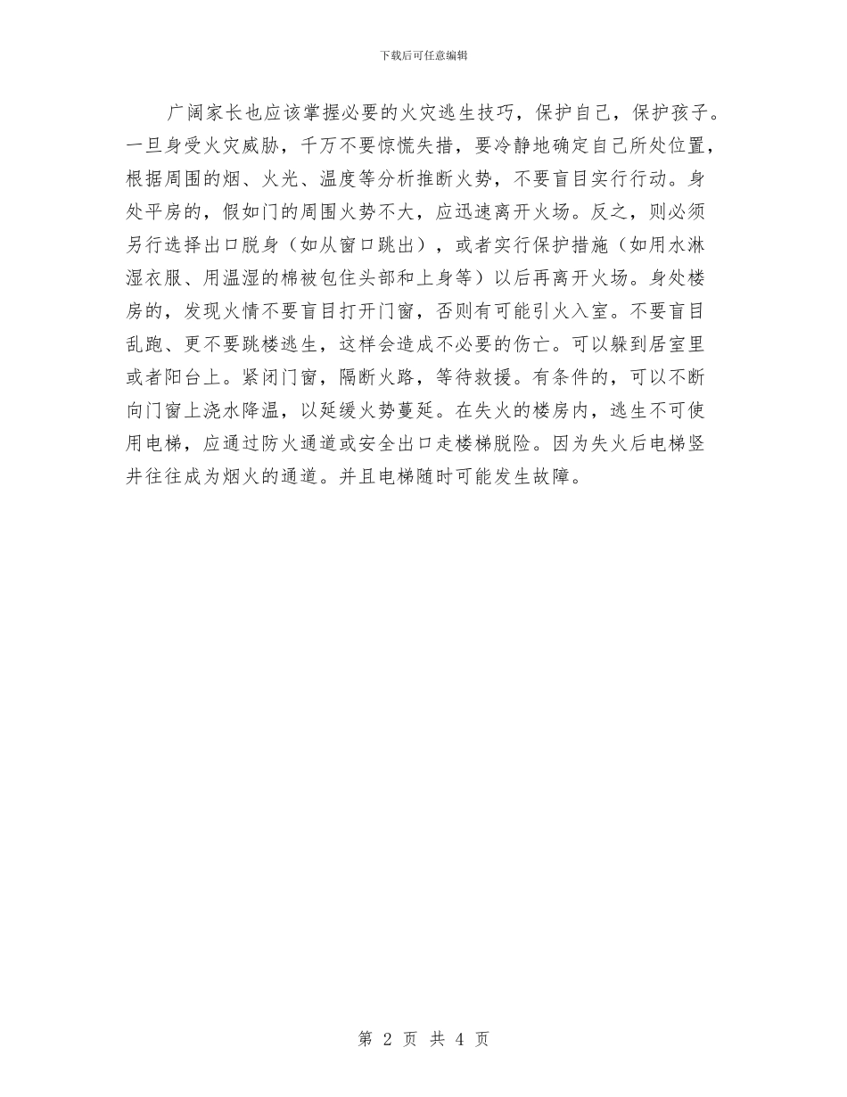 儿童消防安全常识与儿童消防安全教育要慎用否定法汇编_第2页