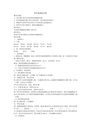 两位数减两位数-(2)