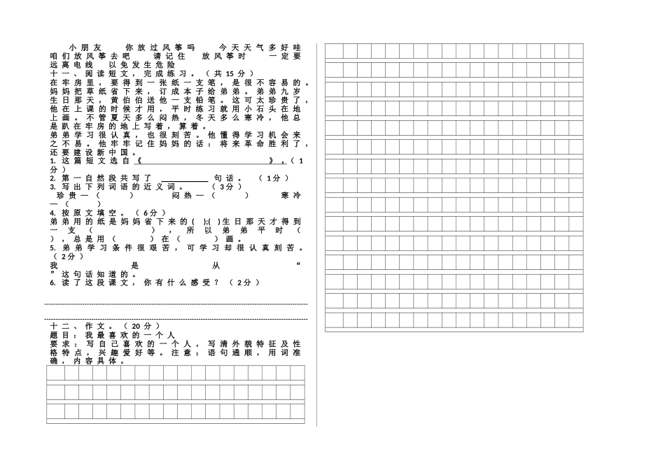 贺兰县2014—2015学年第一学期三年级语文期末测试卷_第2页