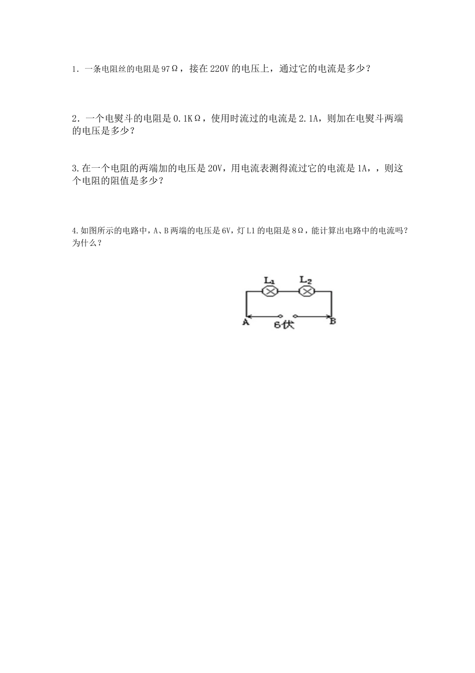 欧姆定律作业_第1页