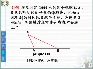 12.5双曲线的标准方程