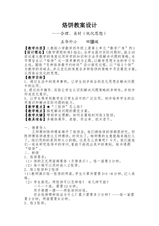 小学人教四年级数学烙饼-(3)