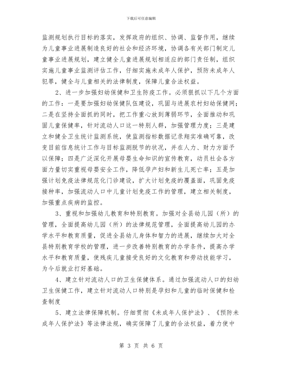 儿童生存及教育调查汇报与儿童用品重点产品质量提升方案汇编_第3页