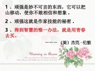 《热爱生命》上课