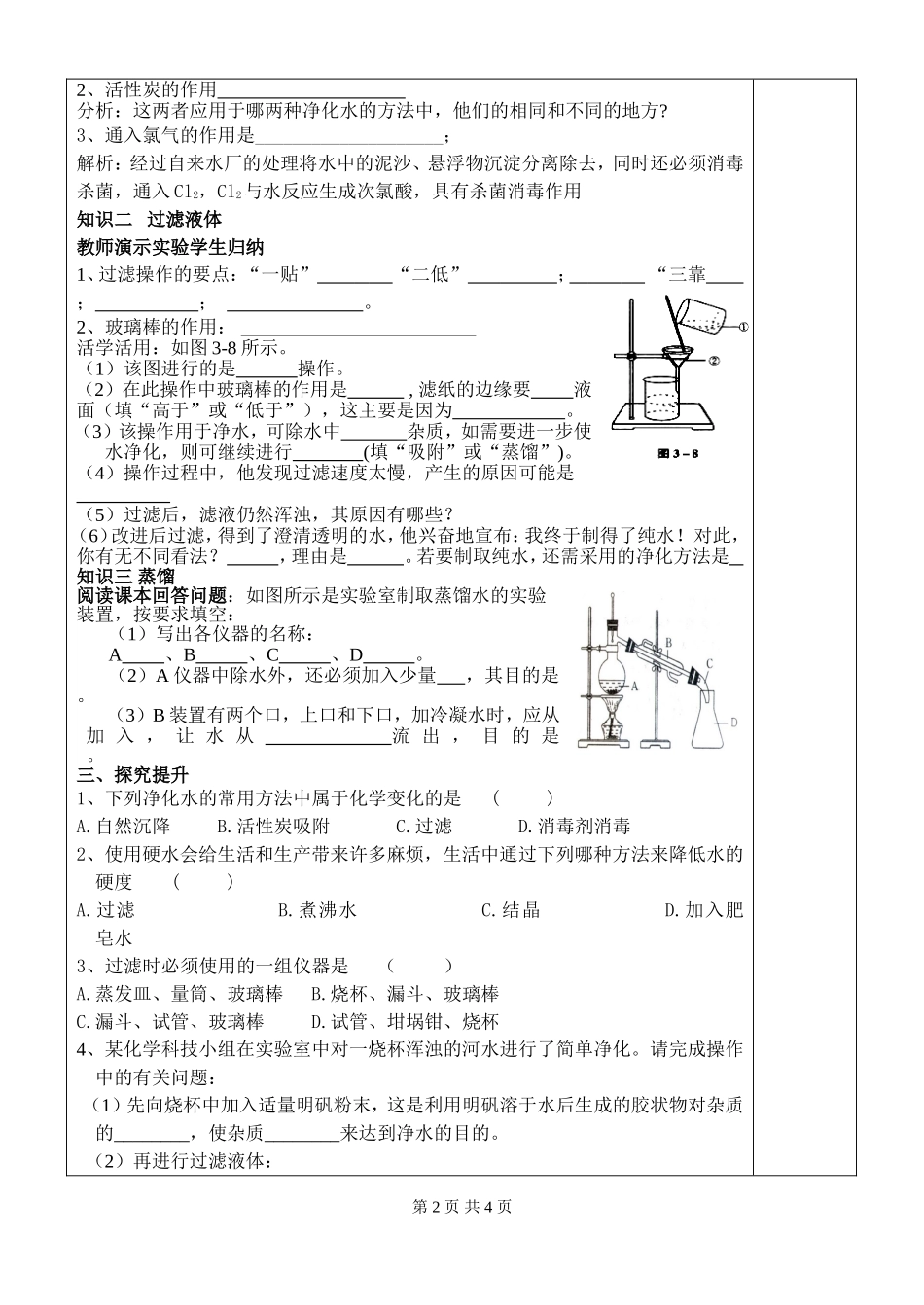 水的净化导学案_第2页