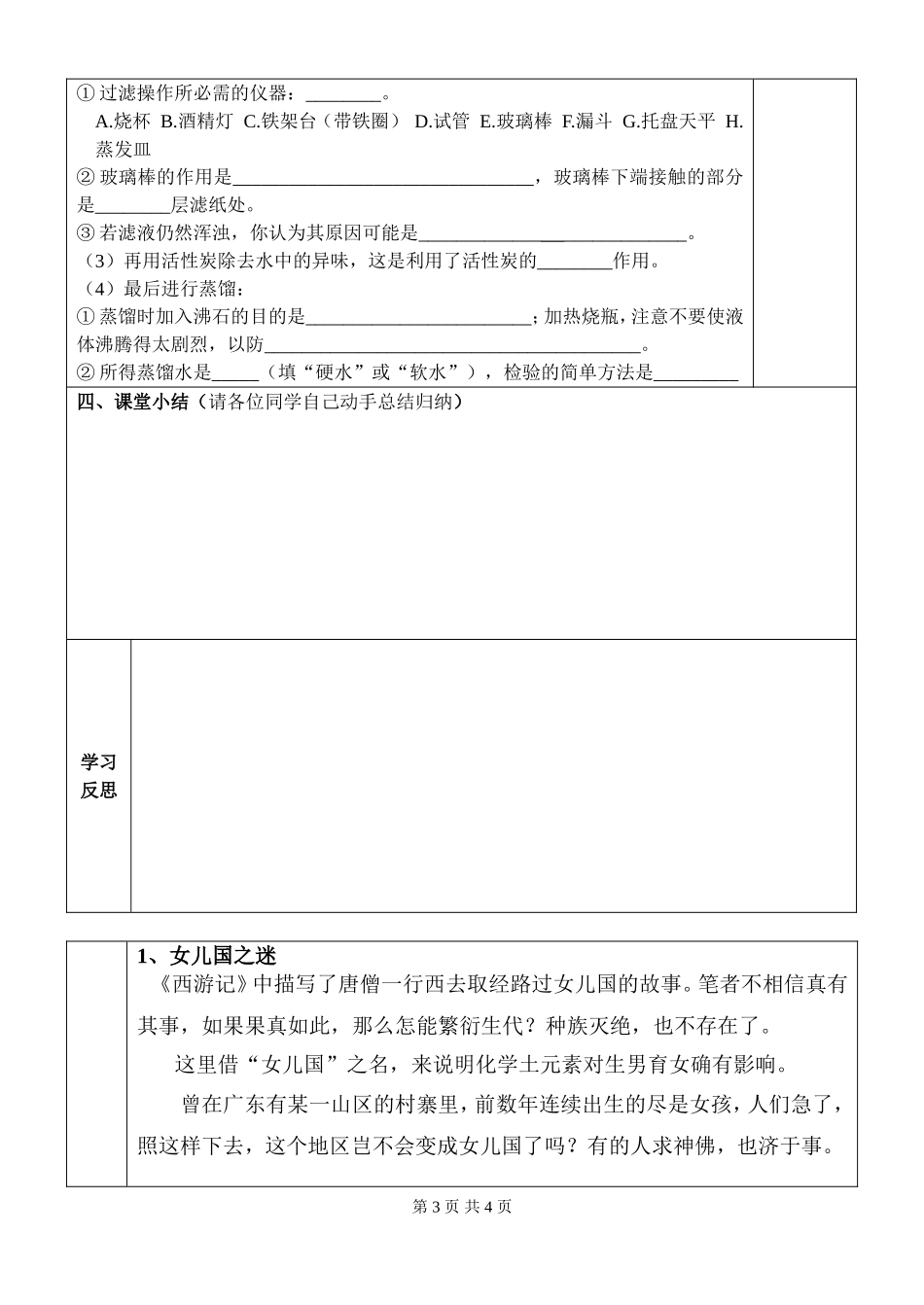 水的净化导学案_第3页