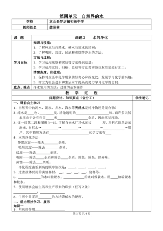 水的净化导学案